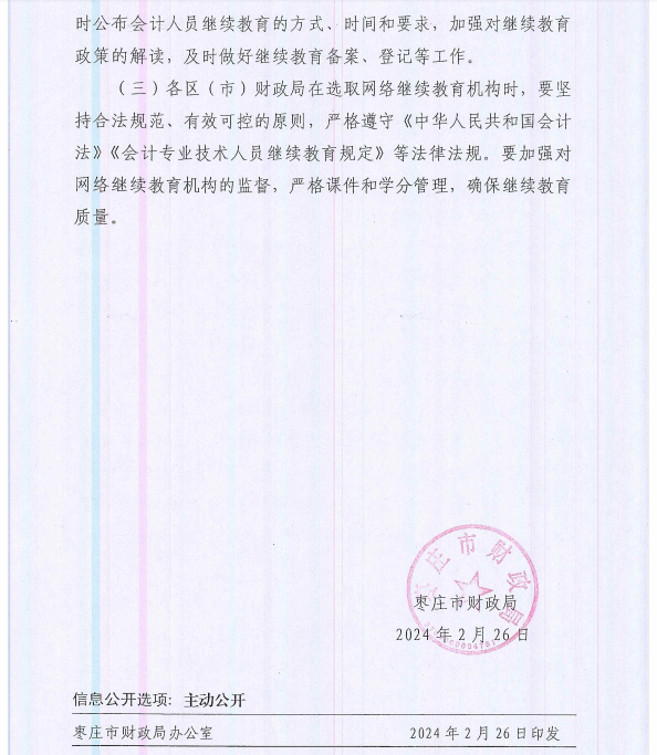 2024ׯԱй֪ͨ