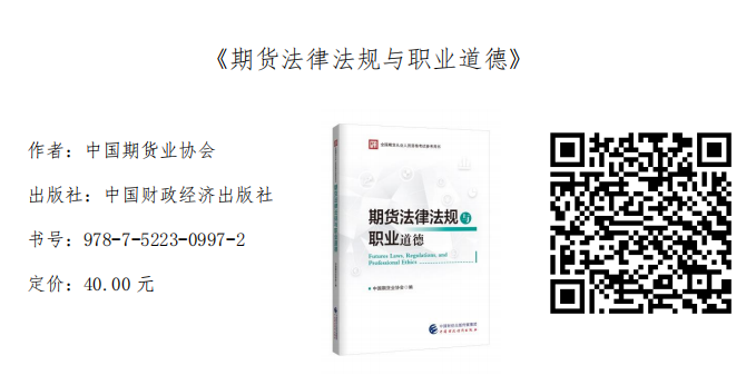 中国期货业协会：2022期货从业人员资格考试参考教材发行公告
(1)
