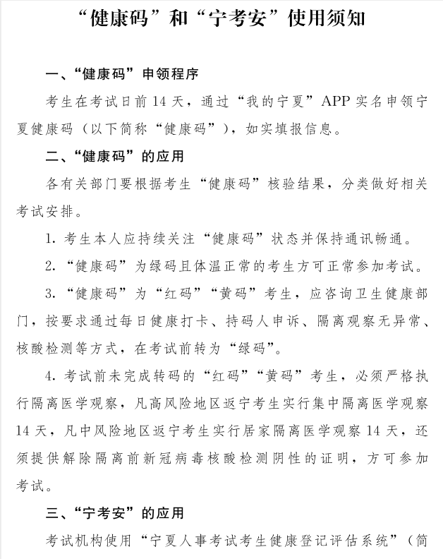 关于2020年度全国会计专业技术资格考试宁夏考区打印准考证及疫情防控有关事项的通知(疫情防控须知) 关于2020年度全国会计专业技术资格考试宁夏考区打印准考证及疫情防控有关事项的通知(疫情防控须知)