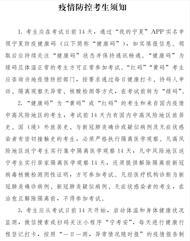 关于2020年度全国会计专业技术资格考试宁夏考区打印准考证及疫情防控有关事项的通知(疫情防控须知) 关于2020年度全国会计专业技术资格考试宁夏考区打印准考证及疫情防控有关事项的通知(疫情防控须知)