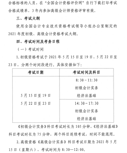 贵州2021初级会计考试报名时间公布:12月7日-12月15日 贵州2021初级会计考试报名时间公布:12月7日-12月15日