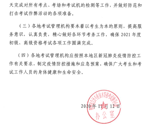 贵州2021初级会计考试报名时间 贵州省财政厅:2021贵州省初级会计报名时间等考务日程安排