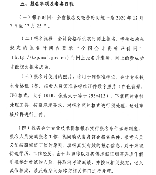 贵州2021初级会计考试报名时间公布:12月7日-12月15日 贵州2021初级会计考试报名时间公布:12月7日-12月15日