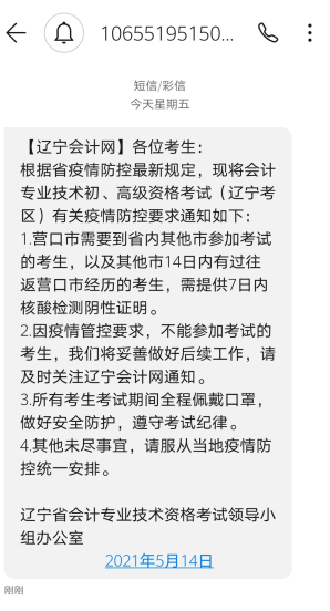 2021辽宁初级会计考试疫情防控提醒
2021辽宁初级会计考试疫情防控提醒