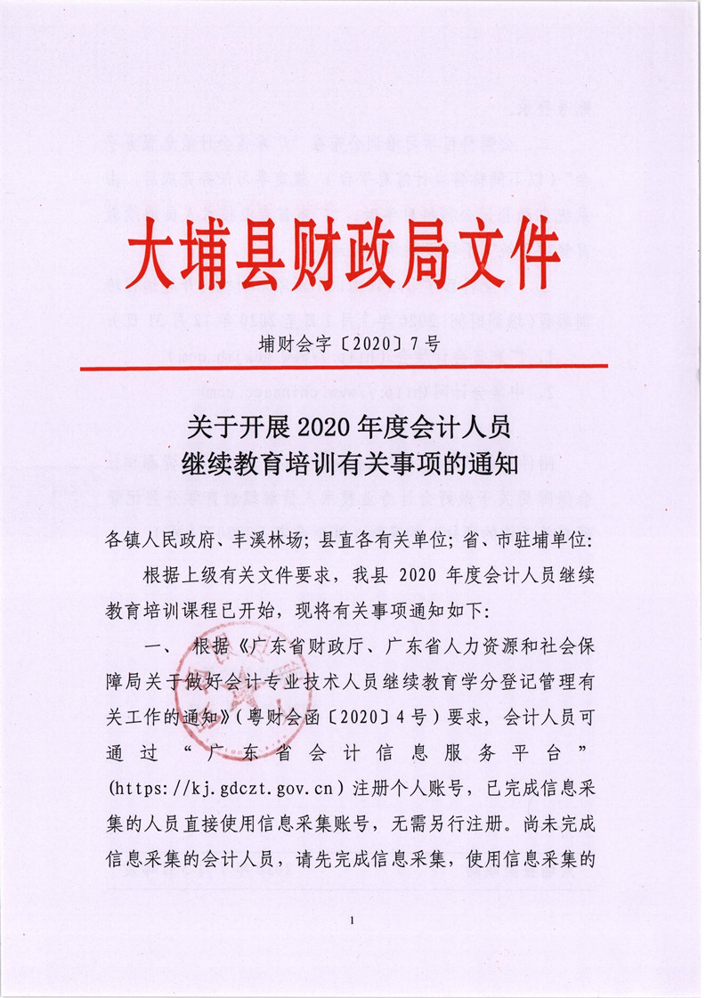 2020�����ػ����Ա����������ѵ֪ͨ