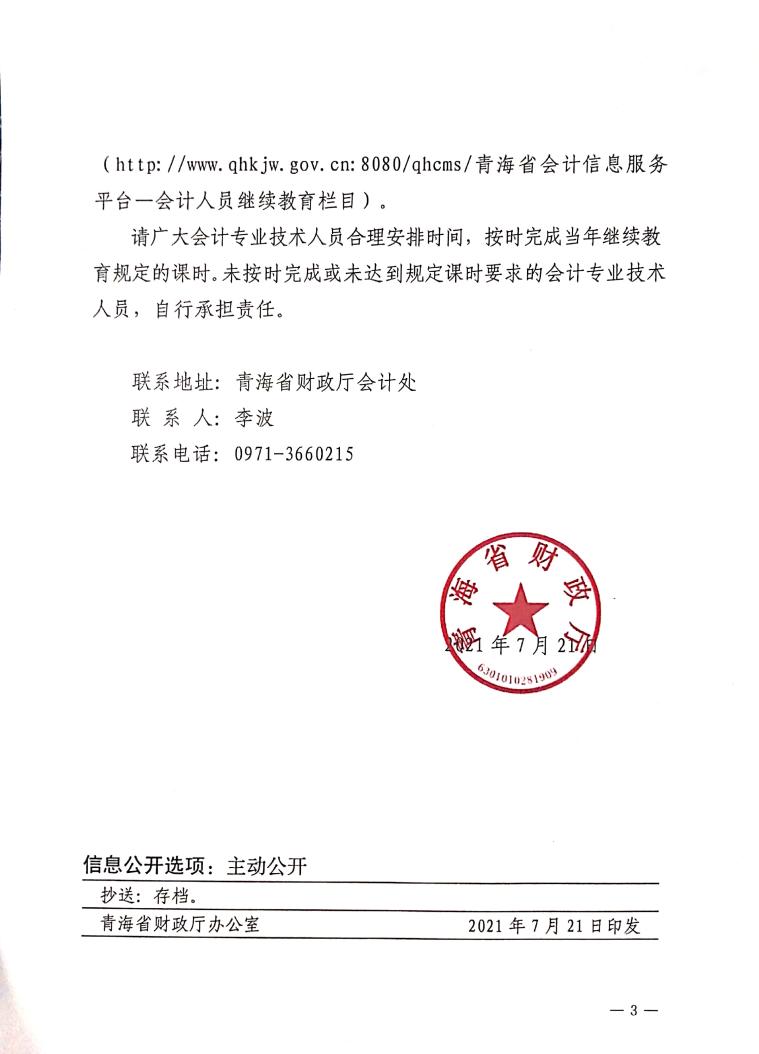 2021�ຣʡ�����Ա����������ѵ�й�����֪ͨ
