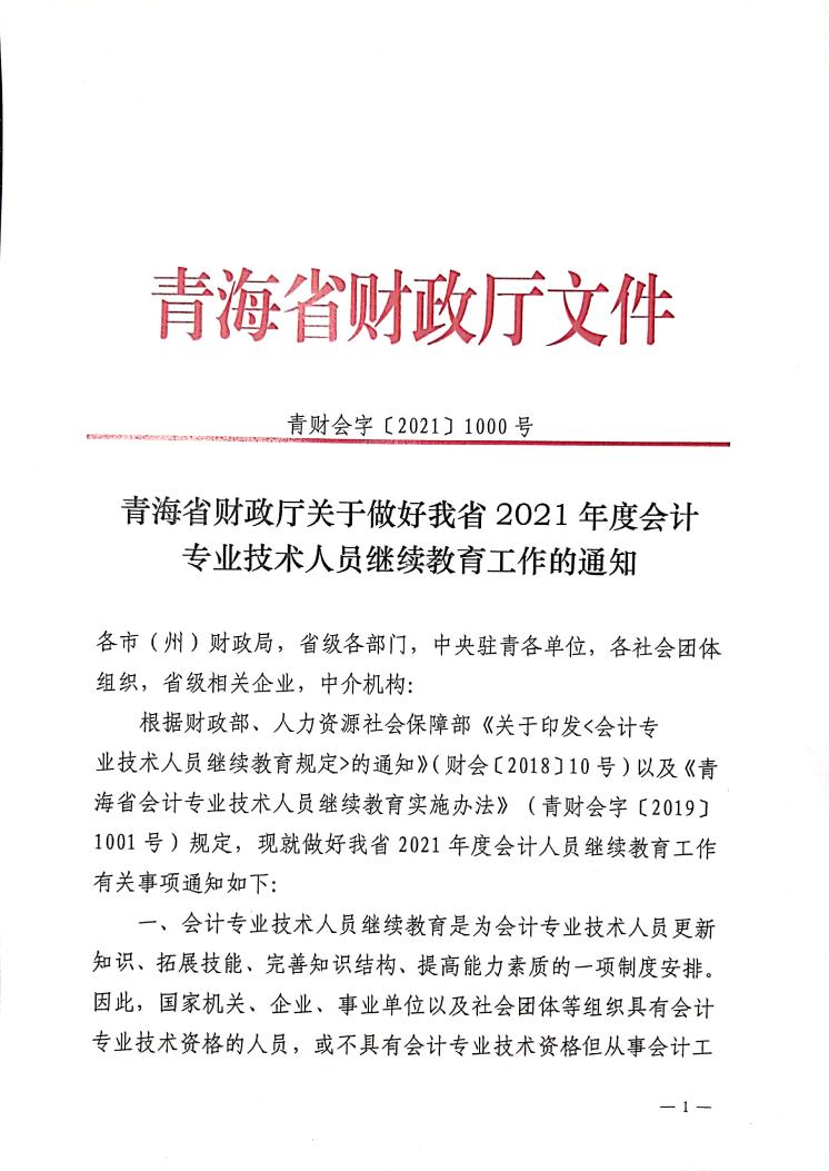 2021�ຣʡ�����Ա����������ѵ�й�����֪ͨ
