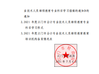 2021���Ż����Ա����������ѵ�й�����֪ͨ

