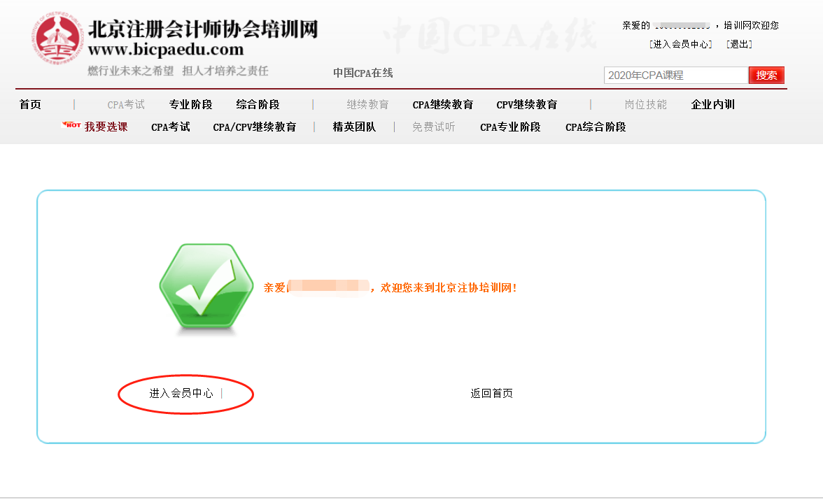 北注协、北评协关于会员继续教育学时视同会计人员继续教育学分的通知