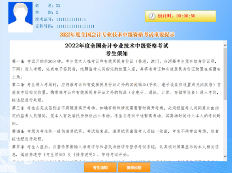 2022中级会计无纸化考试操作指南
! 2022中级会计无纸化考试操作指南
!