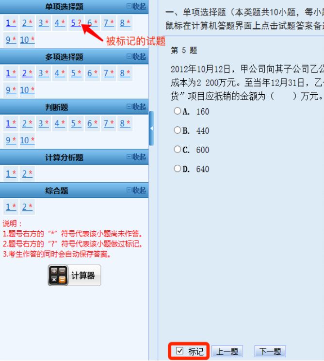 2022中级会计无纸化考试操作指南
! 2022中级会计无纸化考试操作指南
!