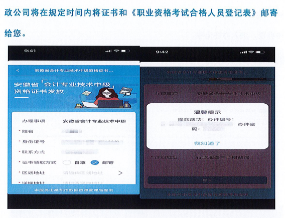 安徽亳州2021年中级会计资格证书领取通知 2021年度亳州市中级会计合格证书领取通知