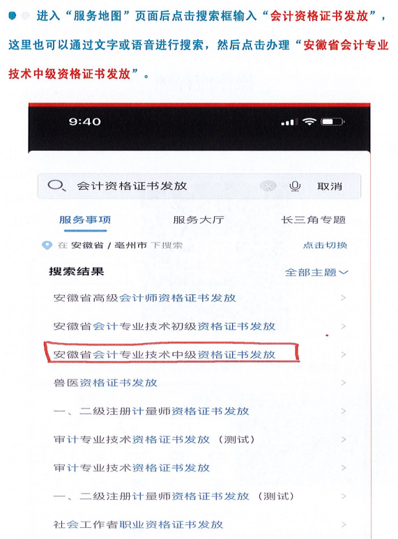 安徽亳州2021年中级会计资格证书领取通知 2021年度亳州市中级会计合格证书领取通知