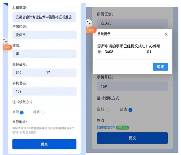 安徽安庆2021年中级会计资格证书领取通知 安徽安庆2021年中级会计资格证书领取通知
