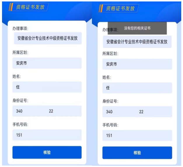 2021年度安庆中级会计合格证书领取通知 安2021年度安庆中级会计合格证书领取通知