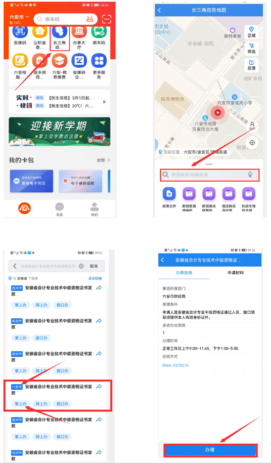 2021年度六安中级会计合格证书领取通知
2021年度六安中级会计合格证书领取通知